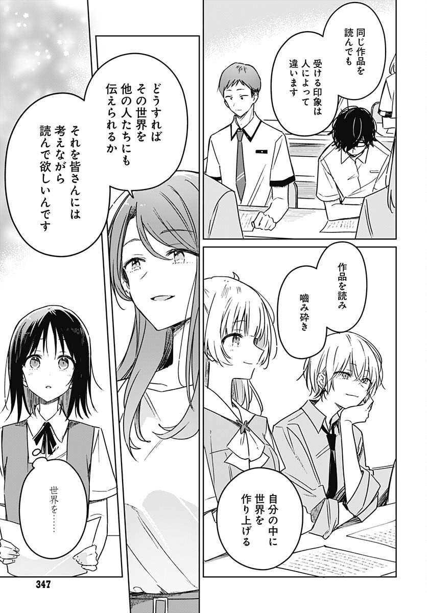 Hana wa Saku, Shura no Gotoku Chapter 17 5ページ