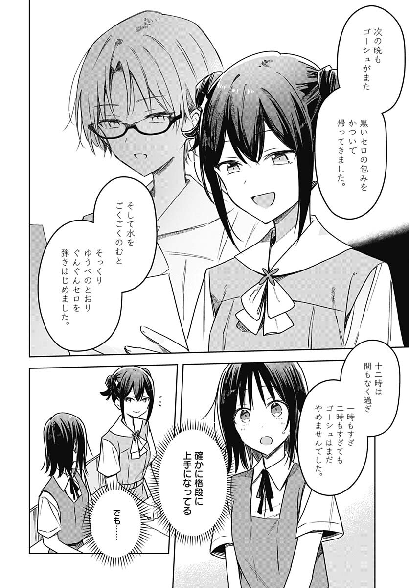 Hana wa Saku, Shura no Gotoku Chapter 17 8ページ