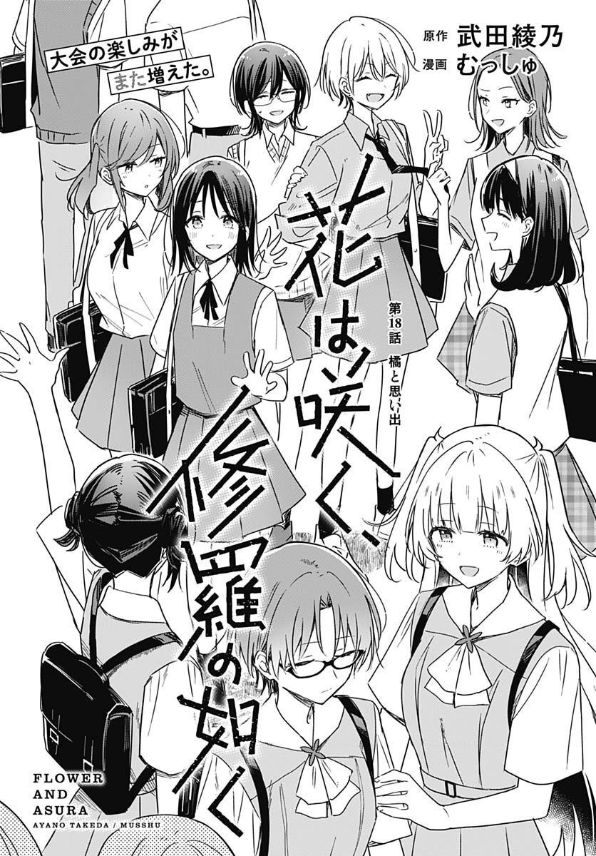 Hana wa Saku, Shura no Gotoku Chapter 18 1ページ