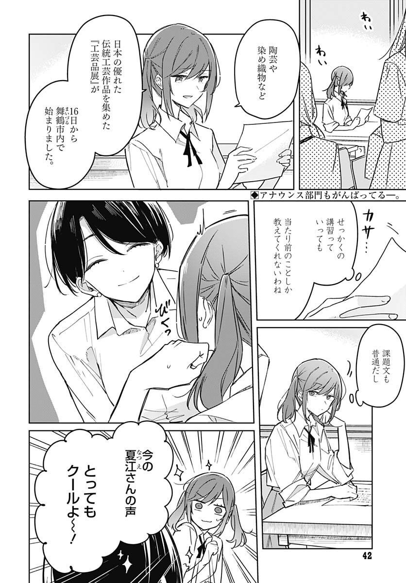 Hana wa Saku, Shura no Gotoku Chapter 18 2ページ