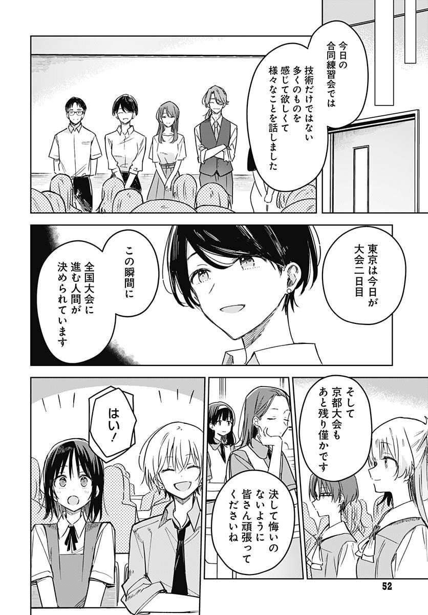 Hana wa Saku, Shura no Gotoku Chapter 18 12ページ