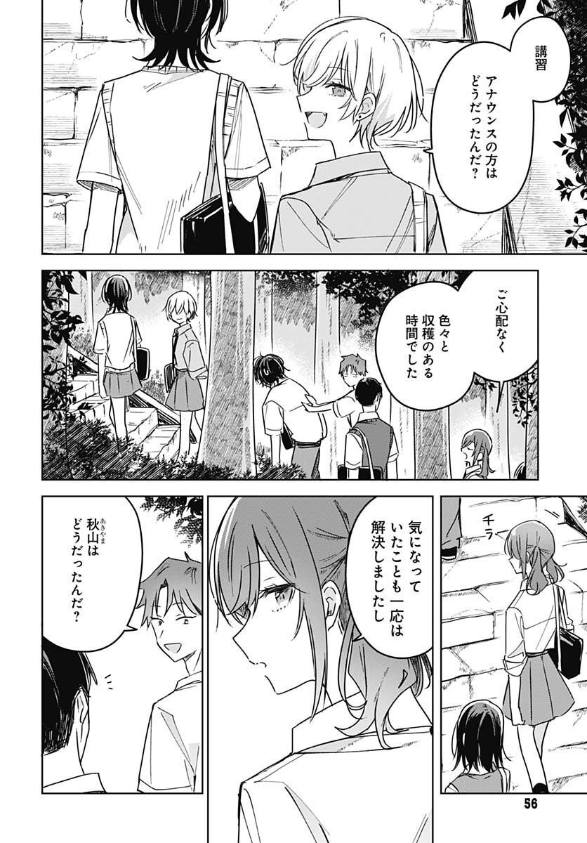 Hana wa Saku, Shura no Gotoku Chapter 18 16ページ