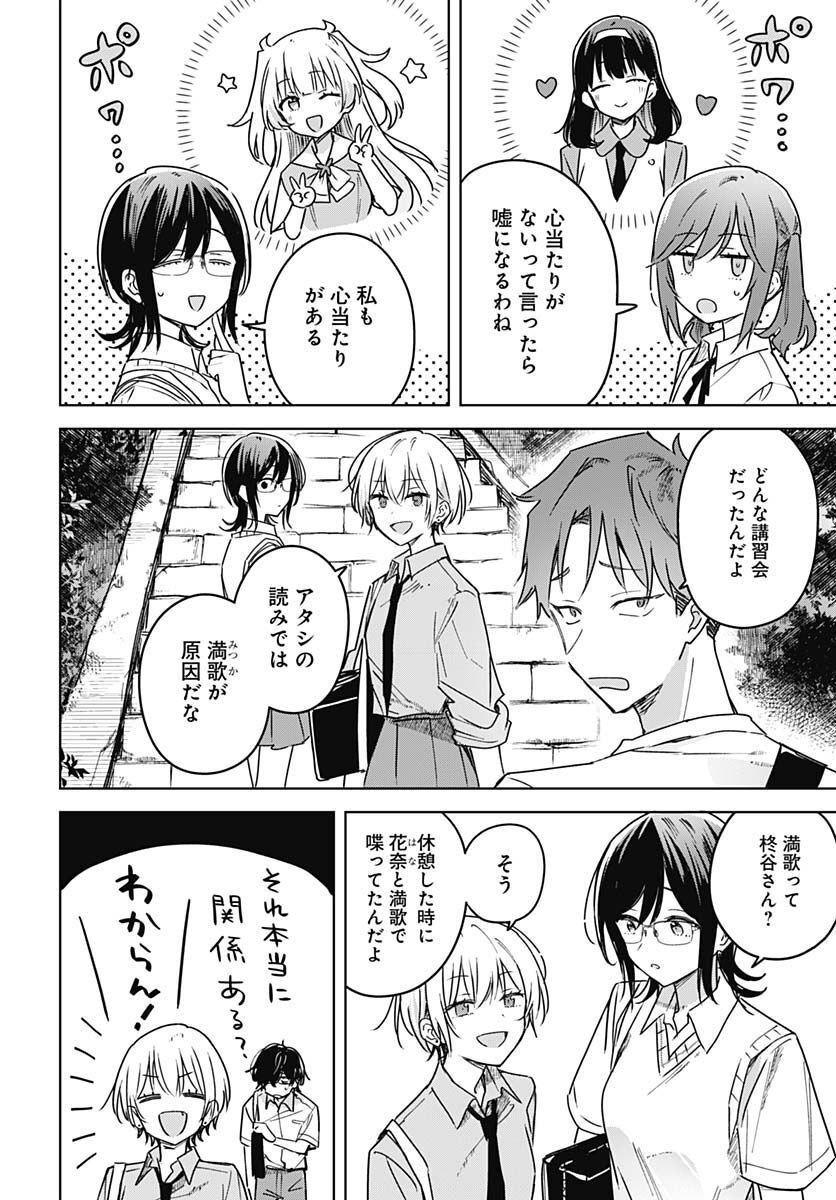 Hana wa Saku, Shura no Gotoku Chapter 18 18ページ