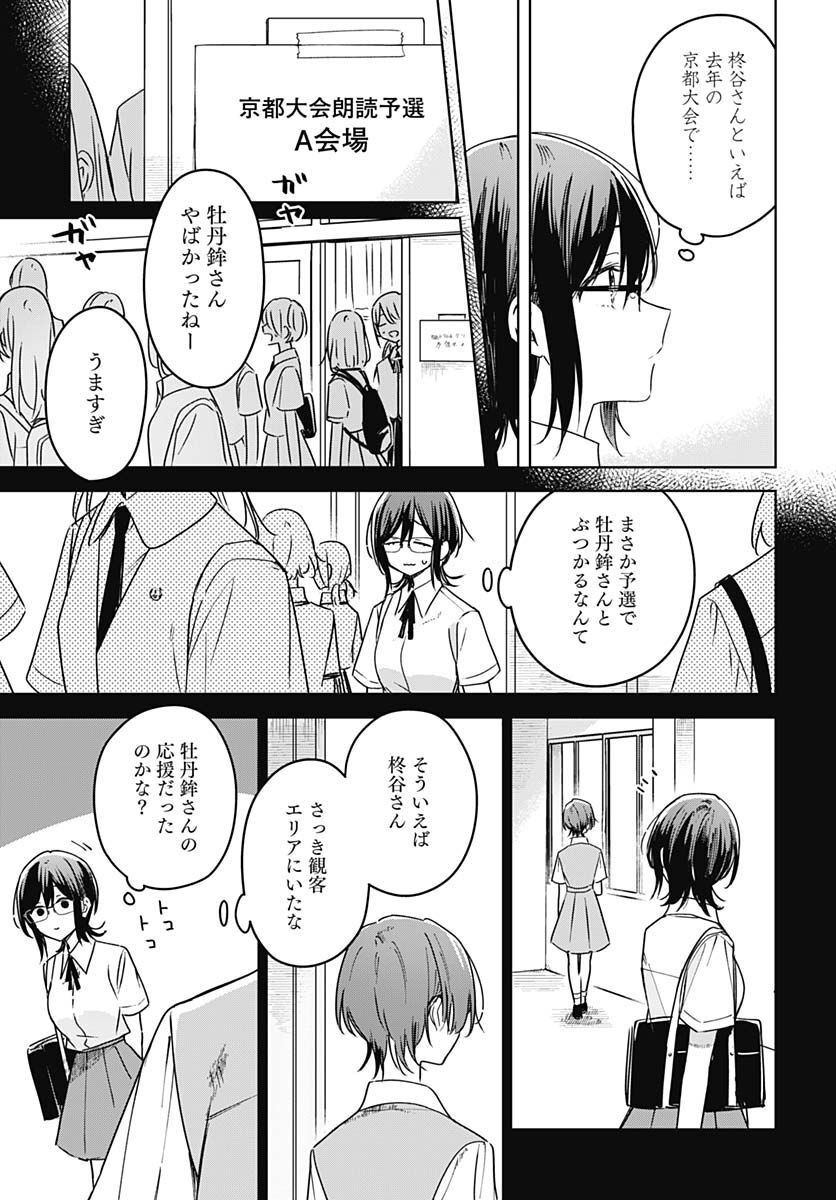 Hana wa Saku, Shura no Gotoku Chapter 18 19ページ