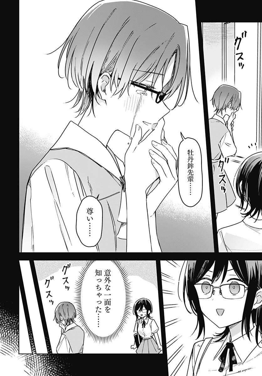 Hana wa Saku, Shura no Gotoku Chapter 18 20ページ