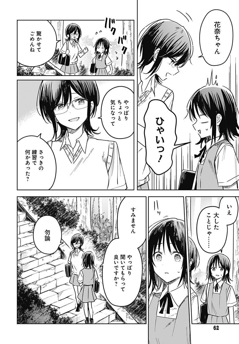 Hana wa Saku, Shura no Gotoku Chapter 18 22ページ