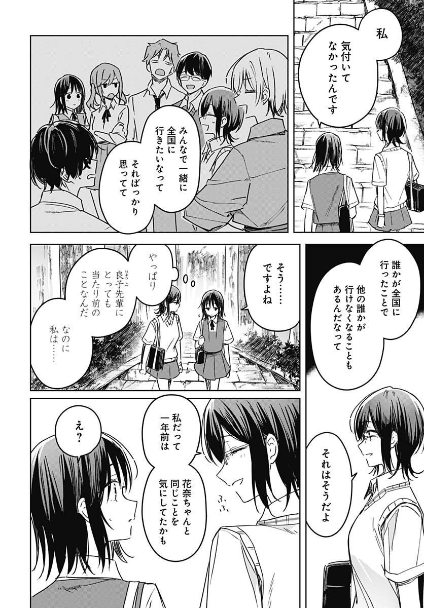 Hana wa Saku, Shura no Gotoku Chapter 18 24ページ