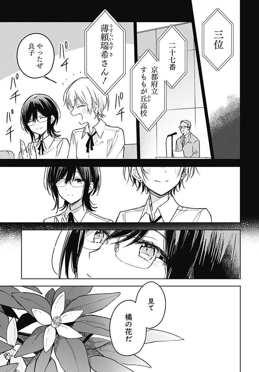 Hana wa Saku, Shura no Gotoku Chapter 18 25ページ