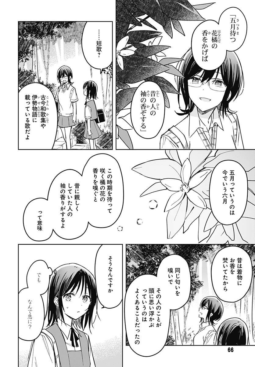 Hana wa Saku, Shura no Gotoku Chapter 18 26ページ