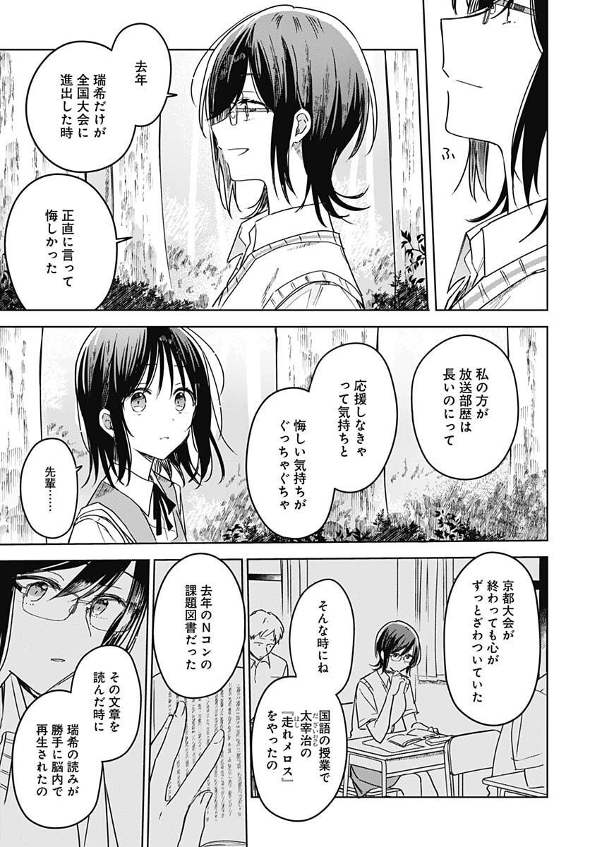 Hana wa Saku, Shura no Gotoku Chapter 18 27ページ