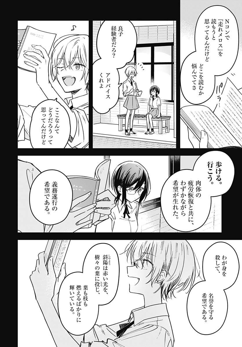 Hana wa Saku, Shura no Gotoku Chapter 18 28ページ