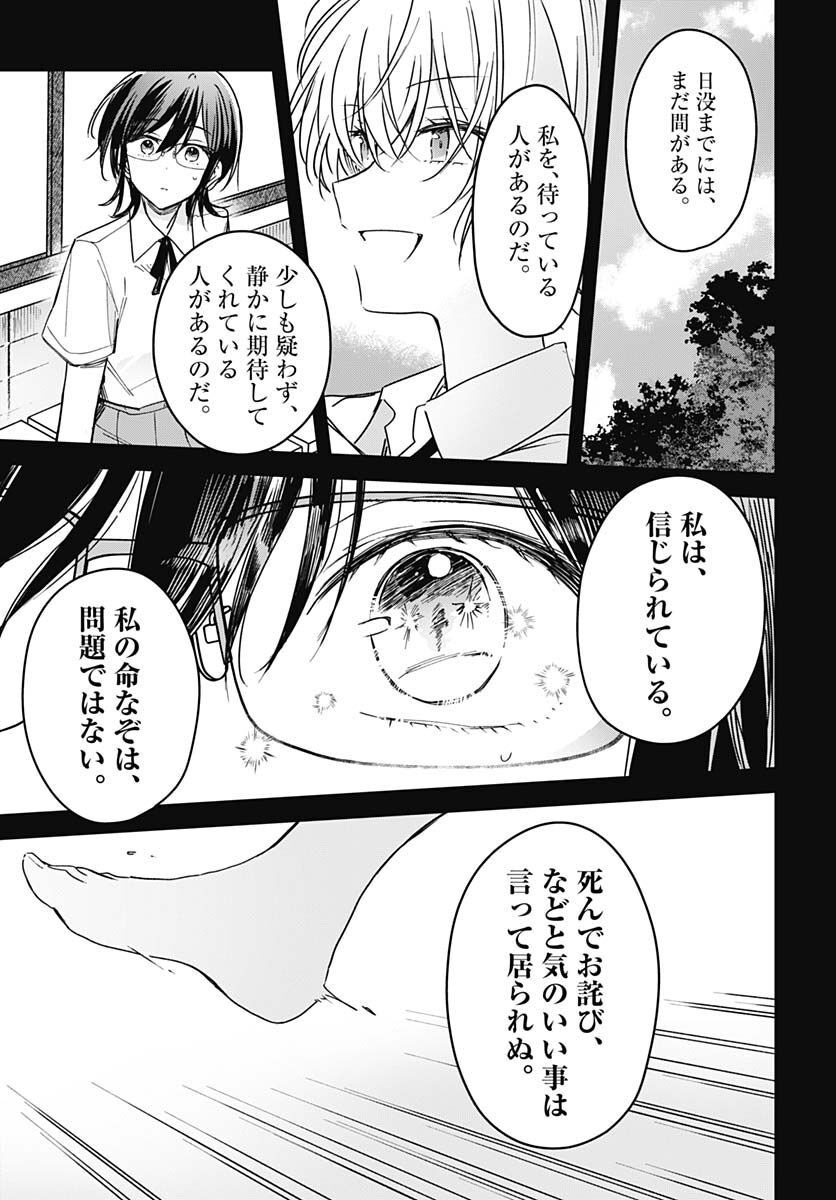 Hana wa Saku, Shura no Gotoku Chapter 18 29ページ