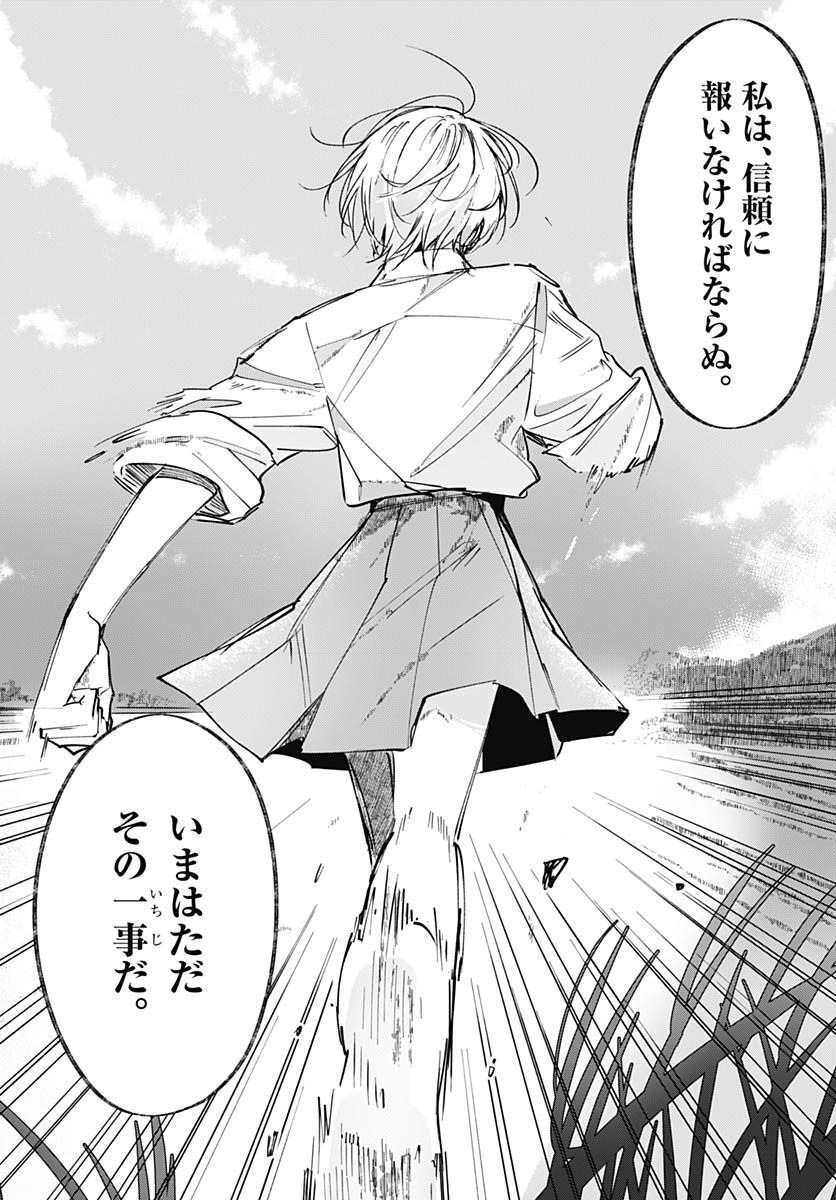 Hana wa Saku, Shura no Gotoku Chapter 18 30ページ