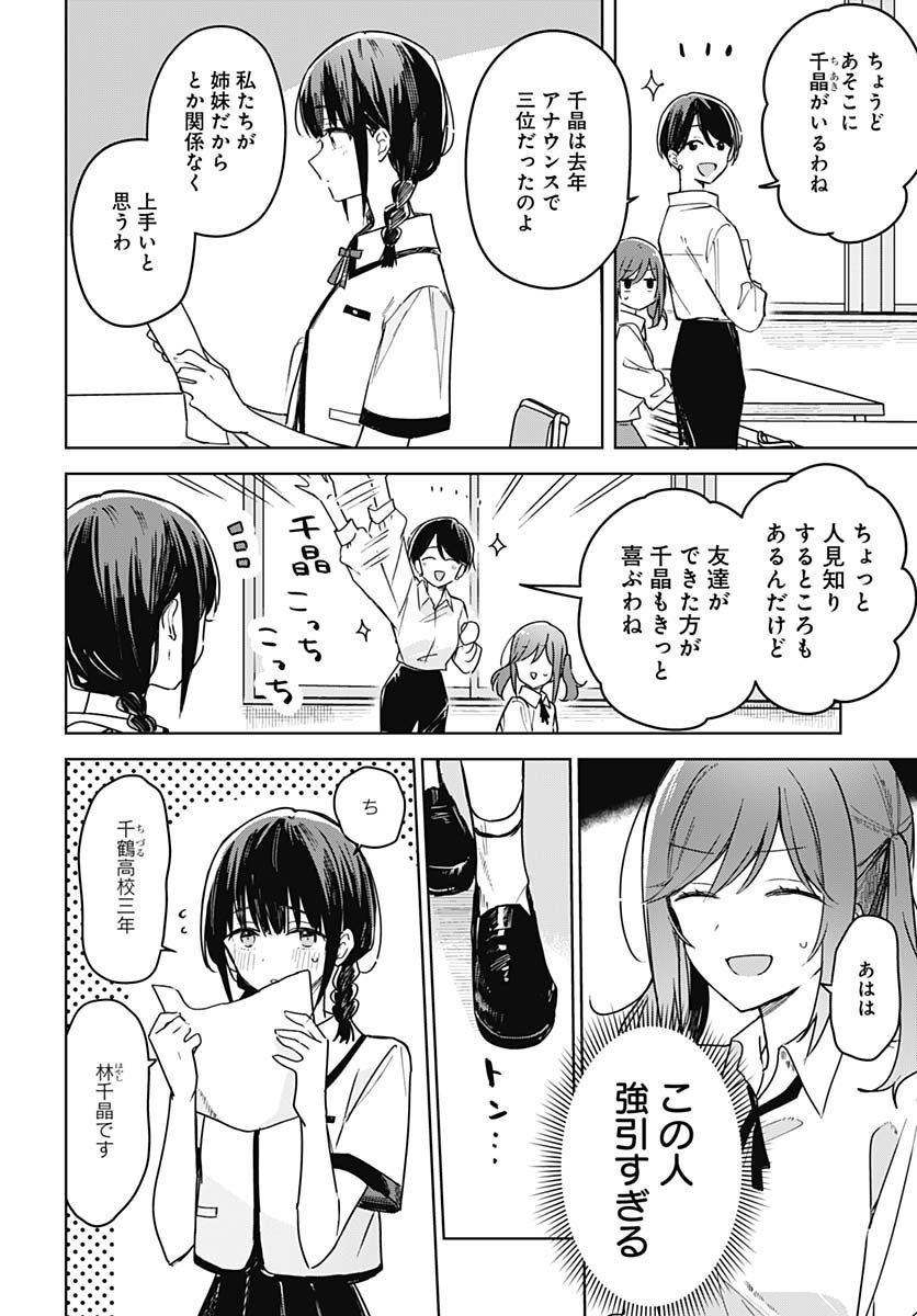 Hana wa Saku, Shura no Gotoku Chapter 18 4ページ