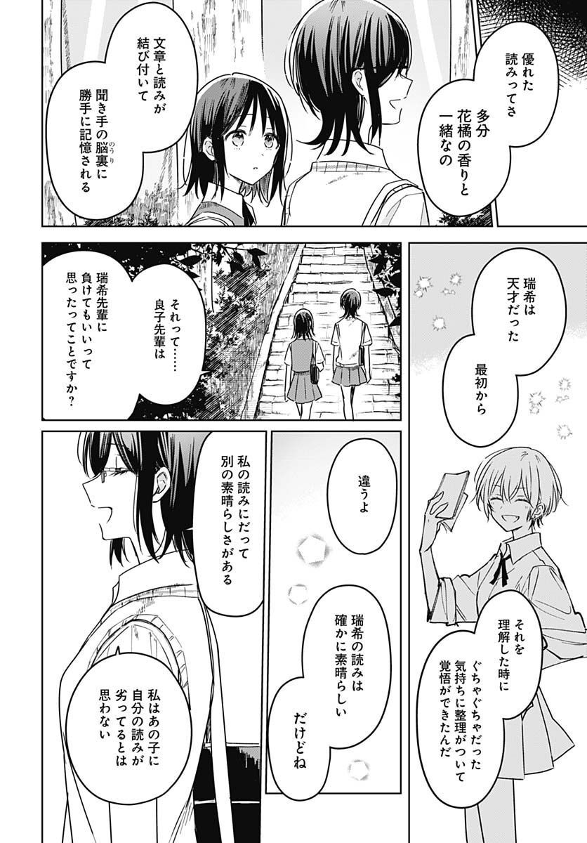 Hana wa Saku, Shura no Gotoku Chapter 18 32ページ