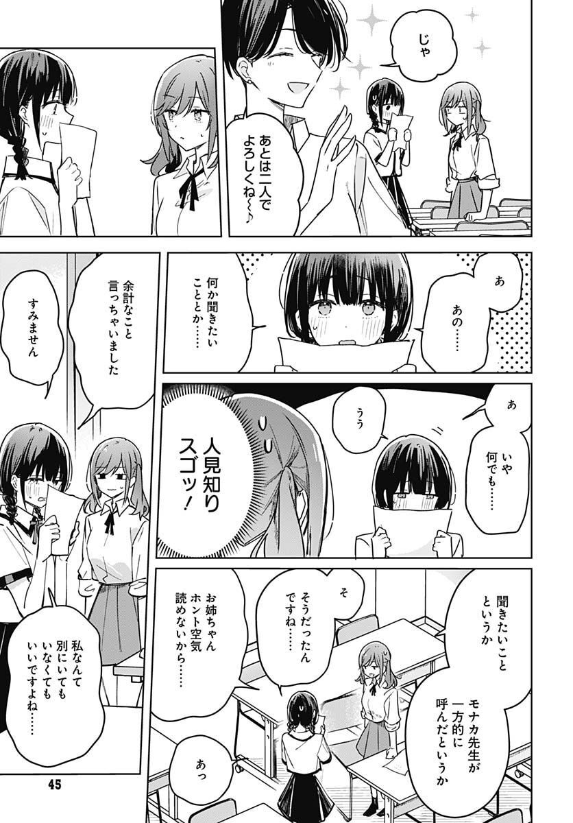 Hana wa Saku, Shura no Gotoku Chapter 18 5ページ