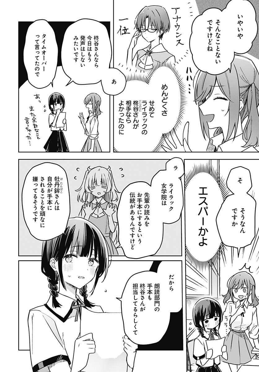 Hana wa Saku, Shura no Gotoku Chapter 18 6ページ