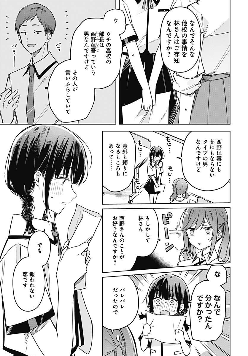 Hana wa Saku, Shura no Gotoku Chapter 18 7ページ