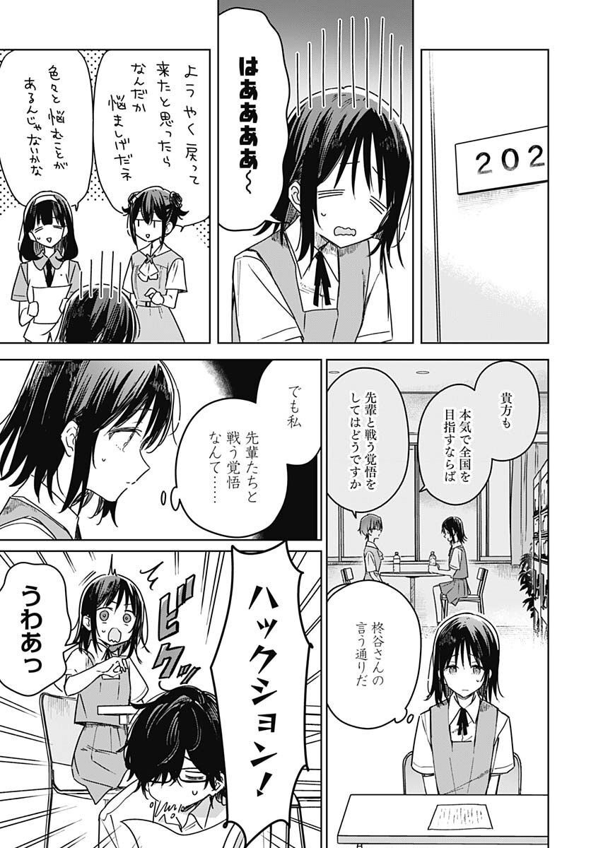 Hana wa Saku, Shura no Gotoku Chapter 18 9ページ