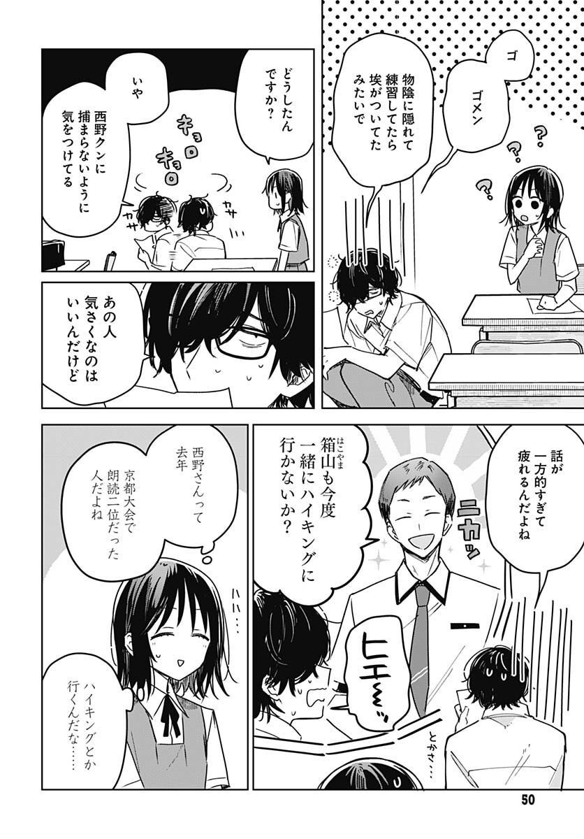 Hana wa Saku, Shura no Gotoku Chapter 18 10ページ