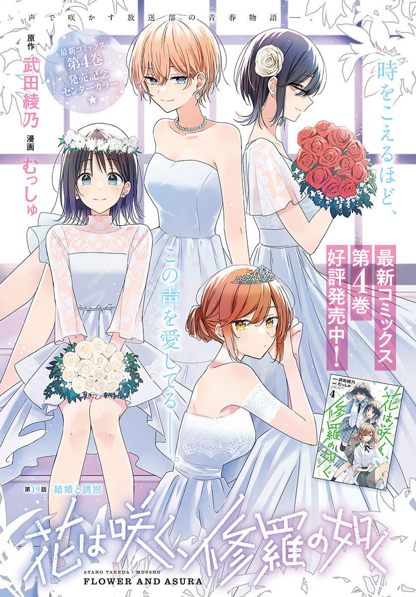 Hana wa Saku, Shura no Gotoku Chapter 19 1ページ