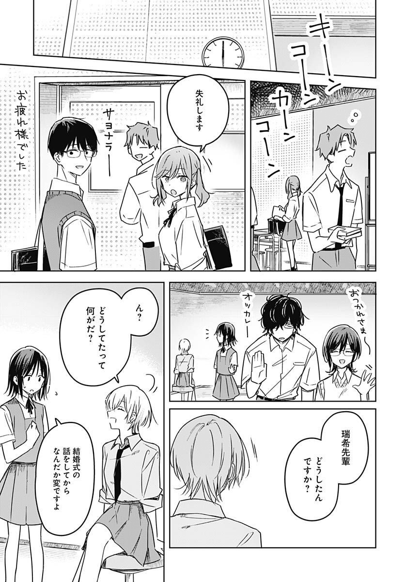 Hana wa Saku, Shura no Gotoku Chapter 19 14ページ