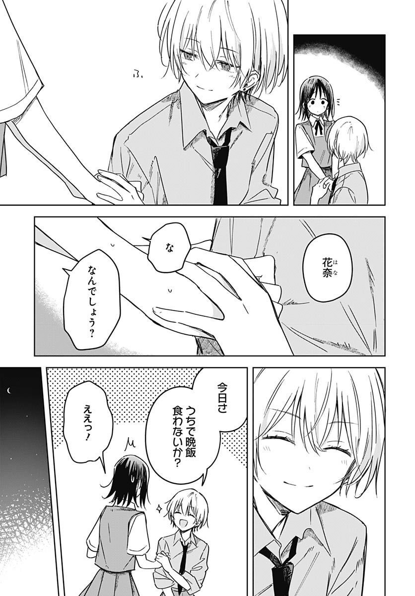Hana wa Saku, Shura no Gotoku Chapter 19 16ページ