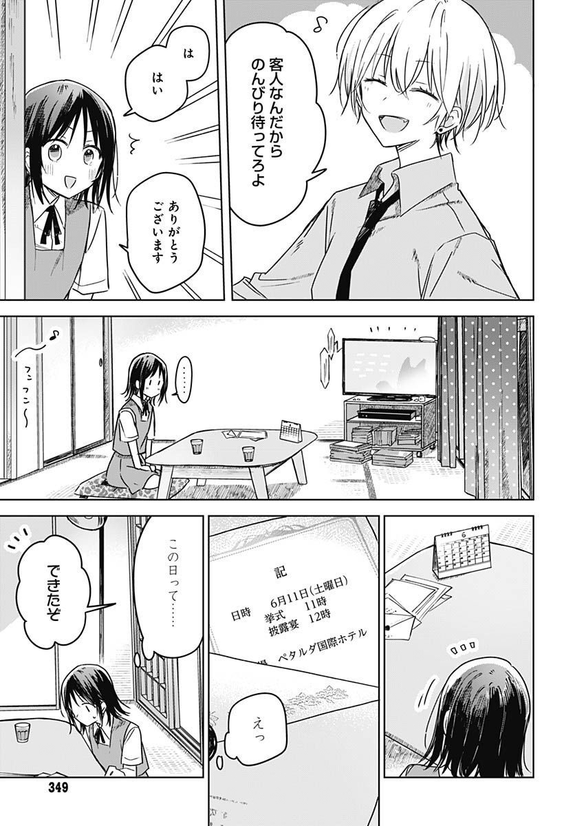 Hana wa Saku, Shura no Gotoku Chapter 19 18ページ