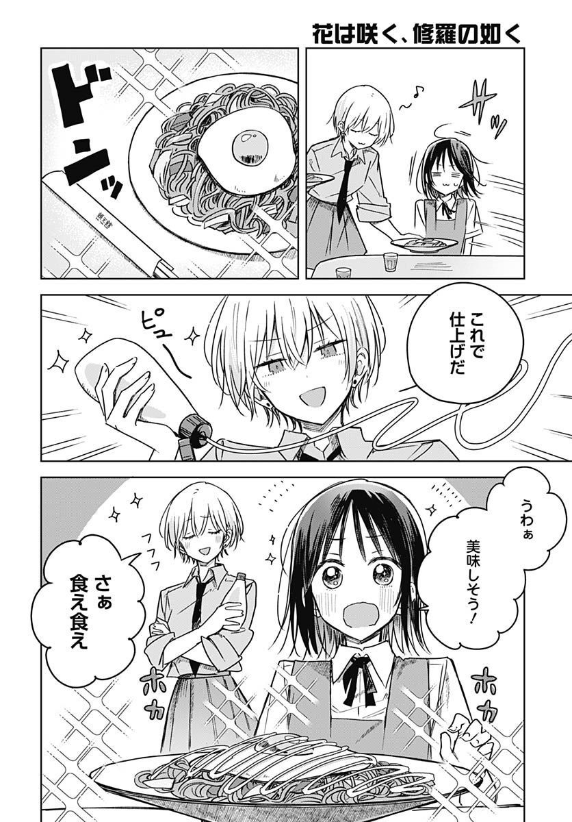 Hana wa Saku, Shura no Gotoku Chapter 19 19ページ