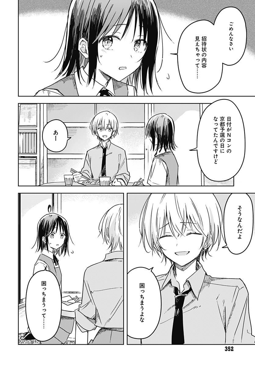 Hana wa Saku, Shura no Gotoku Chapter 19 21ページ