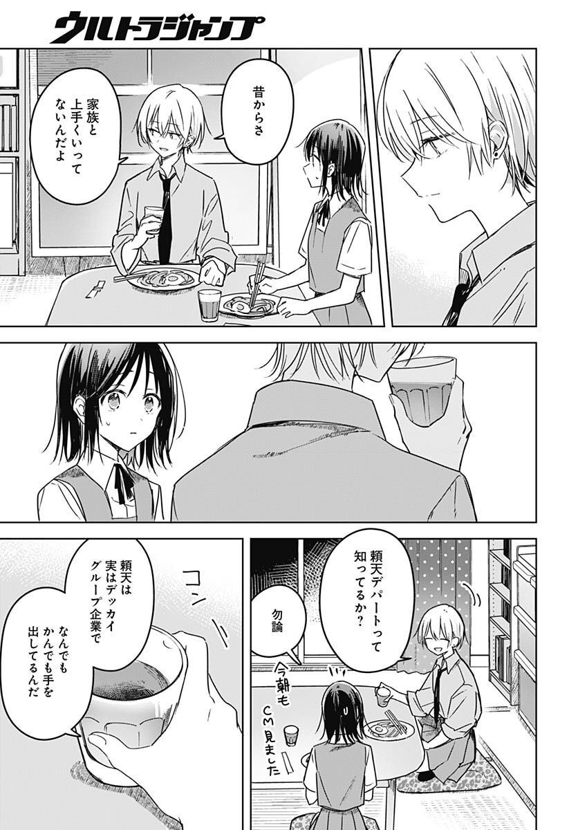 Hana wa Saku, Shura no Gotoku Chapter 19 22ページ