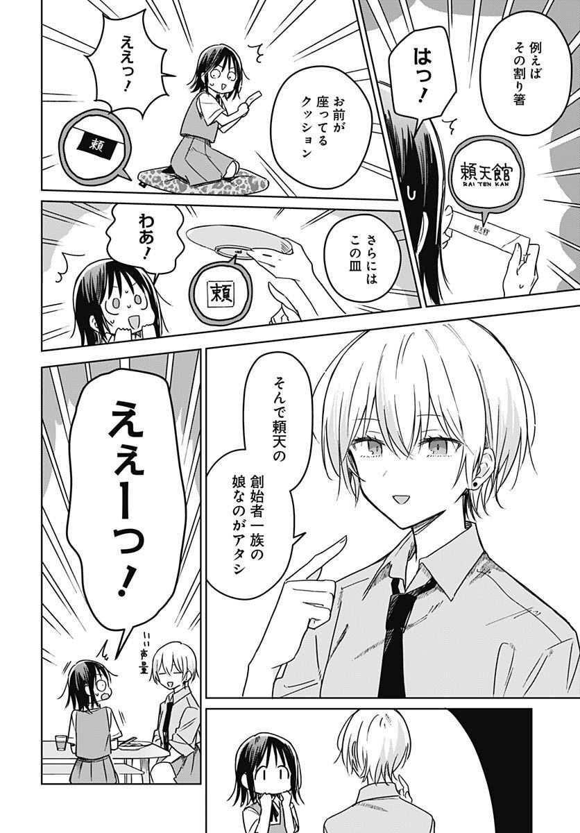 Hana wa Saku, Shura no Gotoku Chapter 19 23ページ