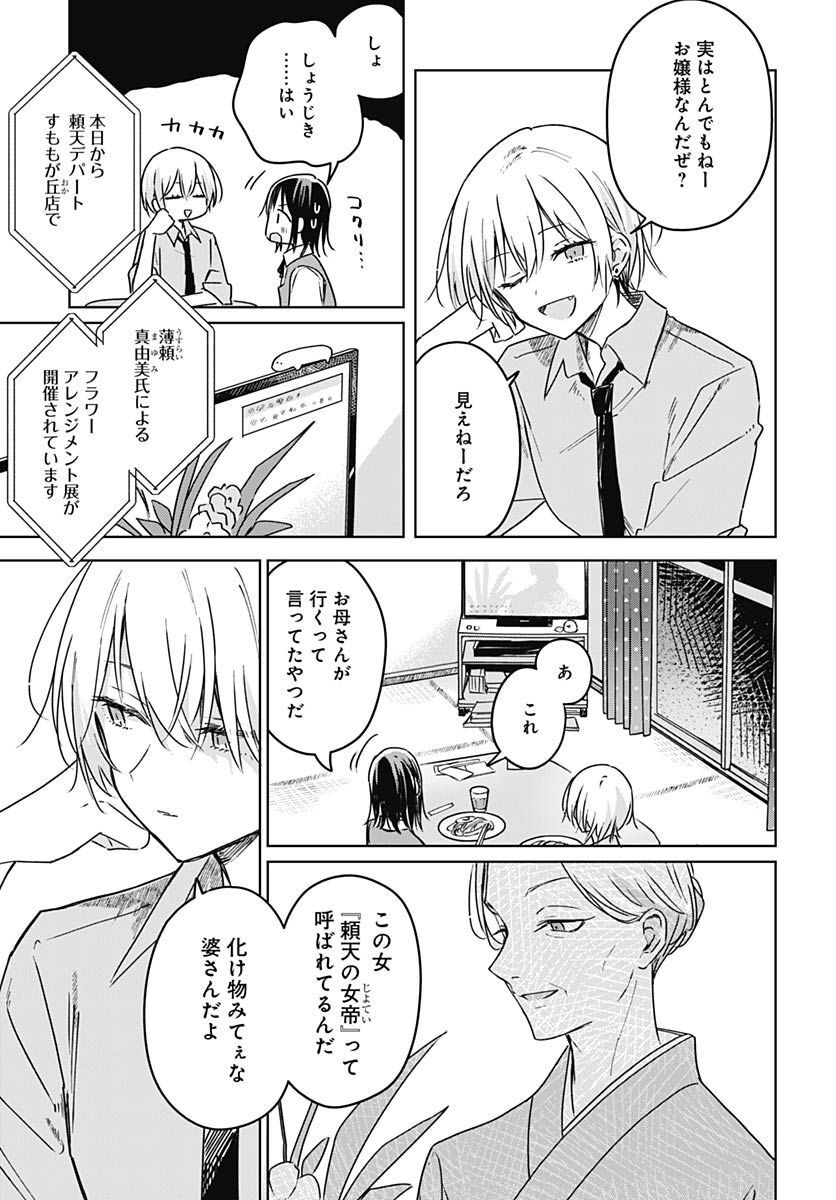 Hana wa Saku, Shura no Gotoku Chapter 19 24ページ