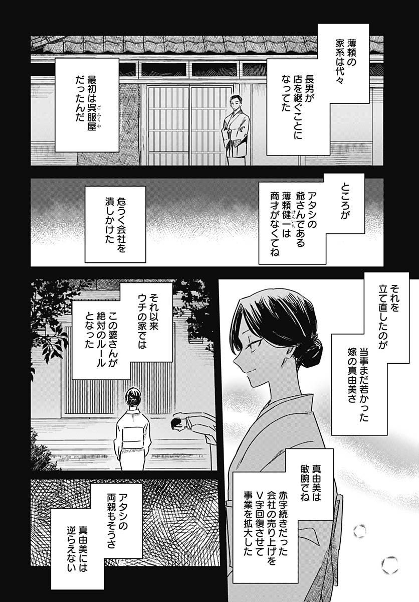 Hana wa Saku, Shura no Gotoku Chapter 19 25ページ
