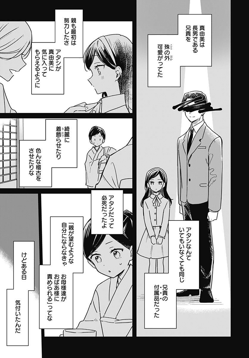 Hana wa Saku, Shura no Gotoku Chapter 19 26ページ