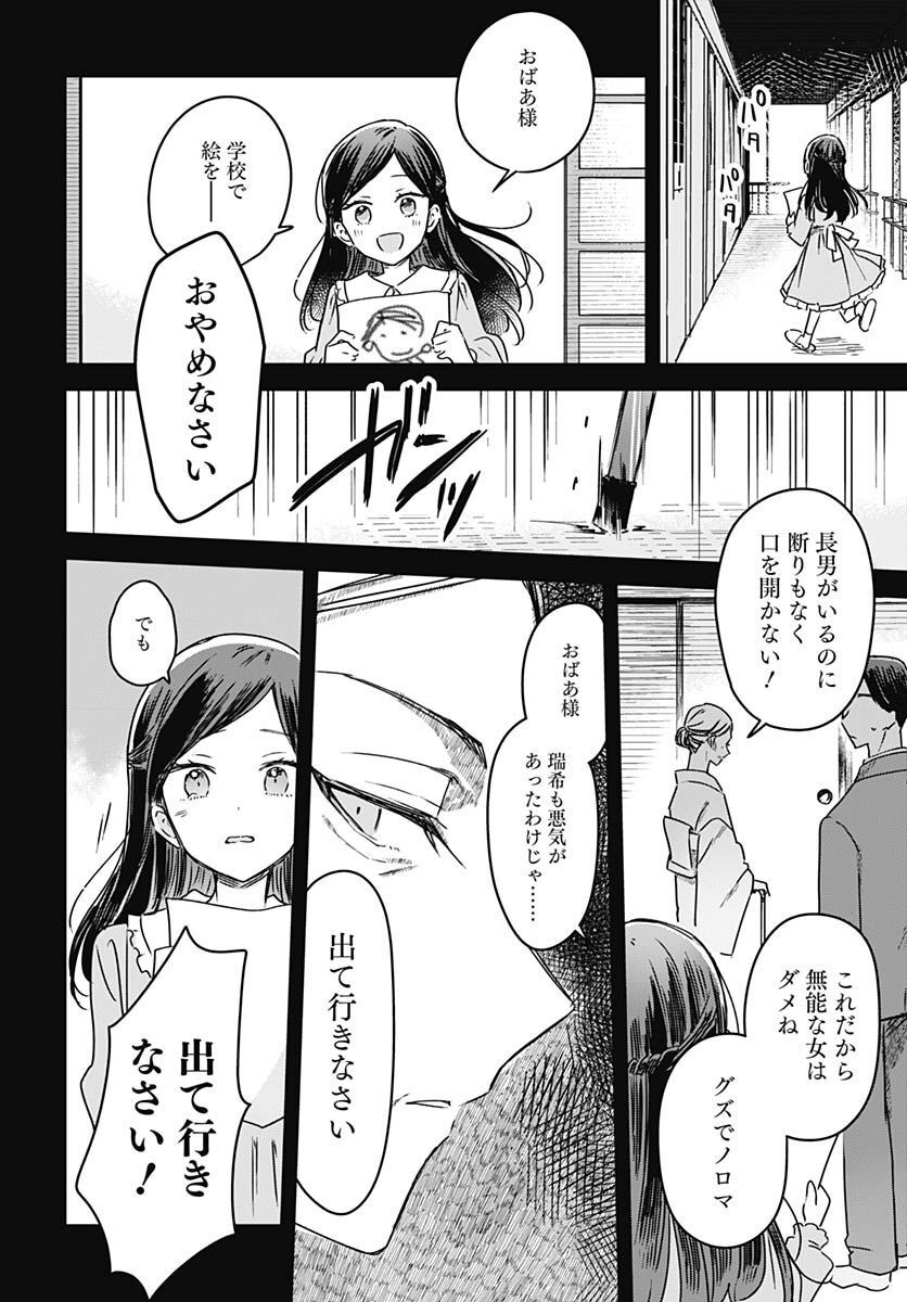 Hana wa Saku, Shura no Gotoku Chapter 19 27ページ
