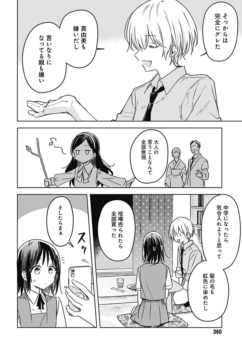 Hana wa Saku, Shura no Gotoku Chapter 19 29ページ
