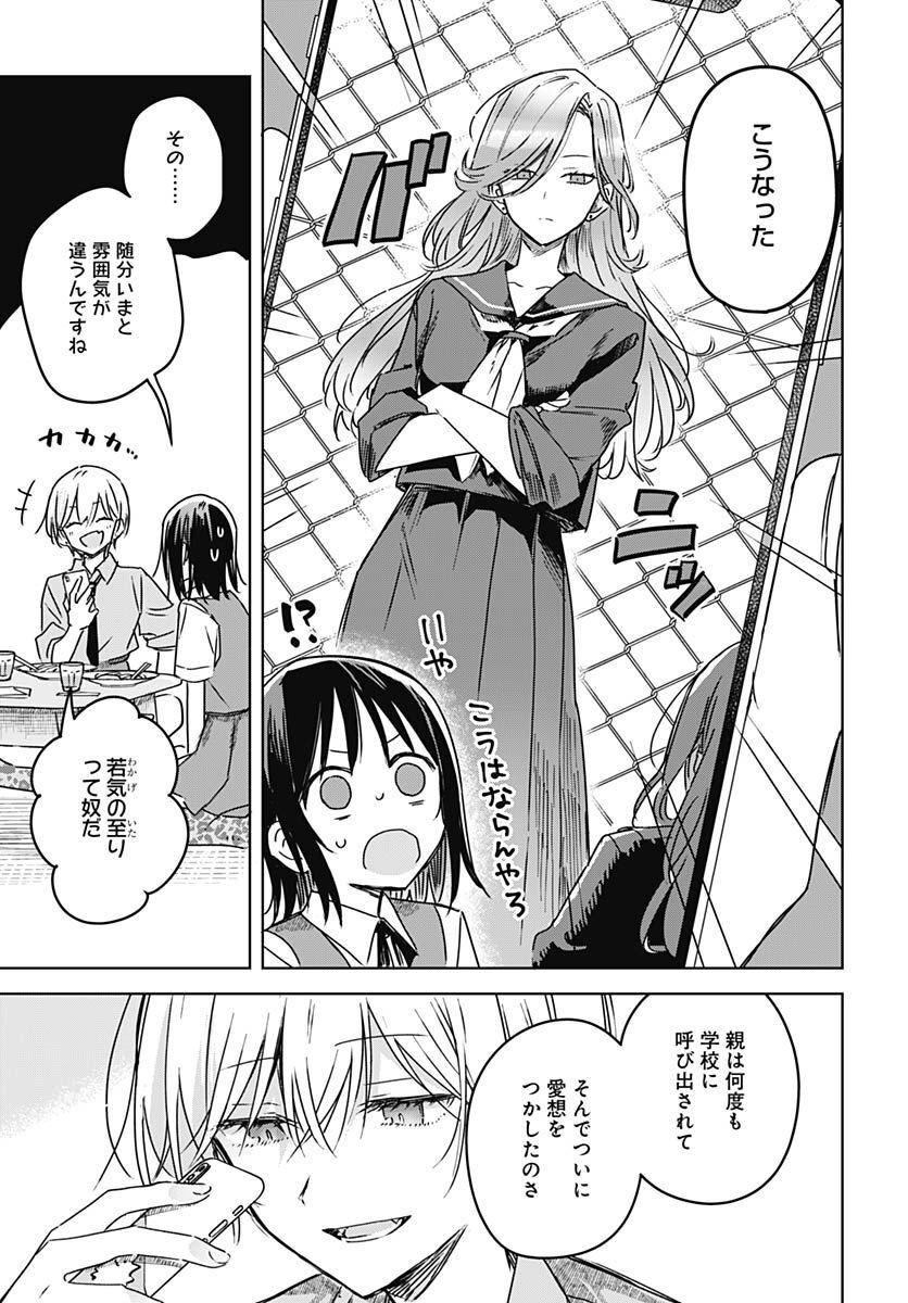 Hana wa Saku, Shura no Gotoku Chapter 19 30ページ