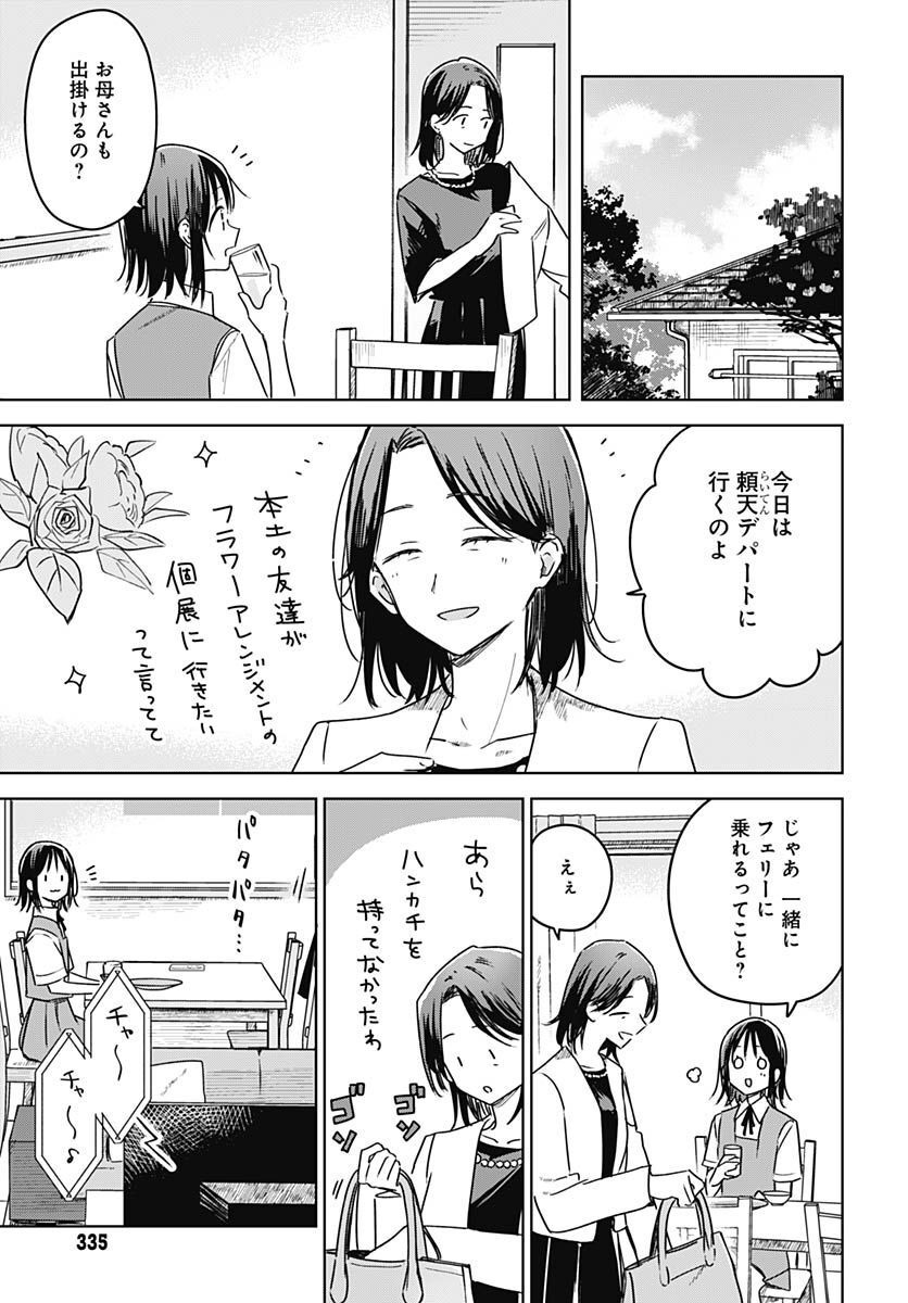 Hana wa Saku, Shura no Gotoku Chapter 19 4ページ