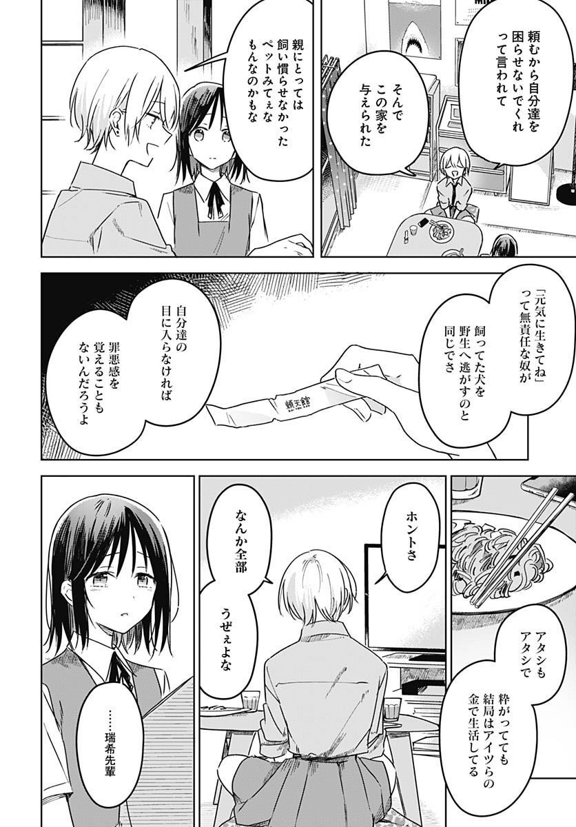 Hana wa Saku, Shura no Gotoku Chapter 19 31ページ