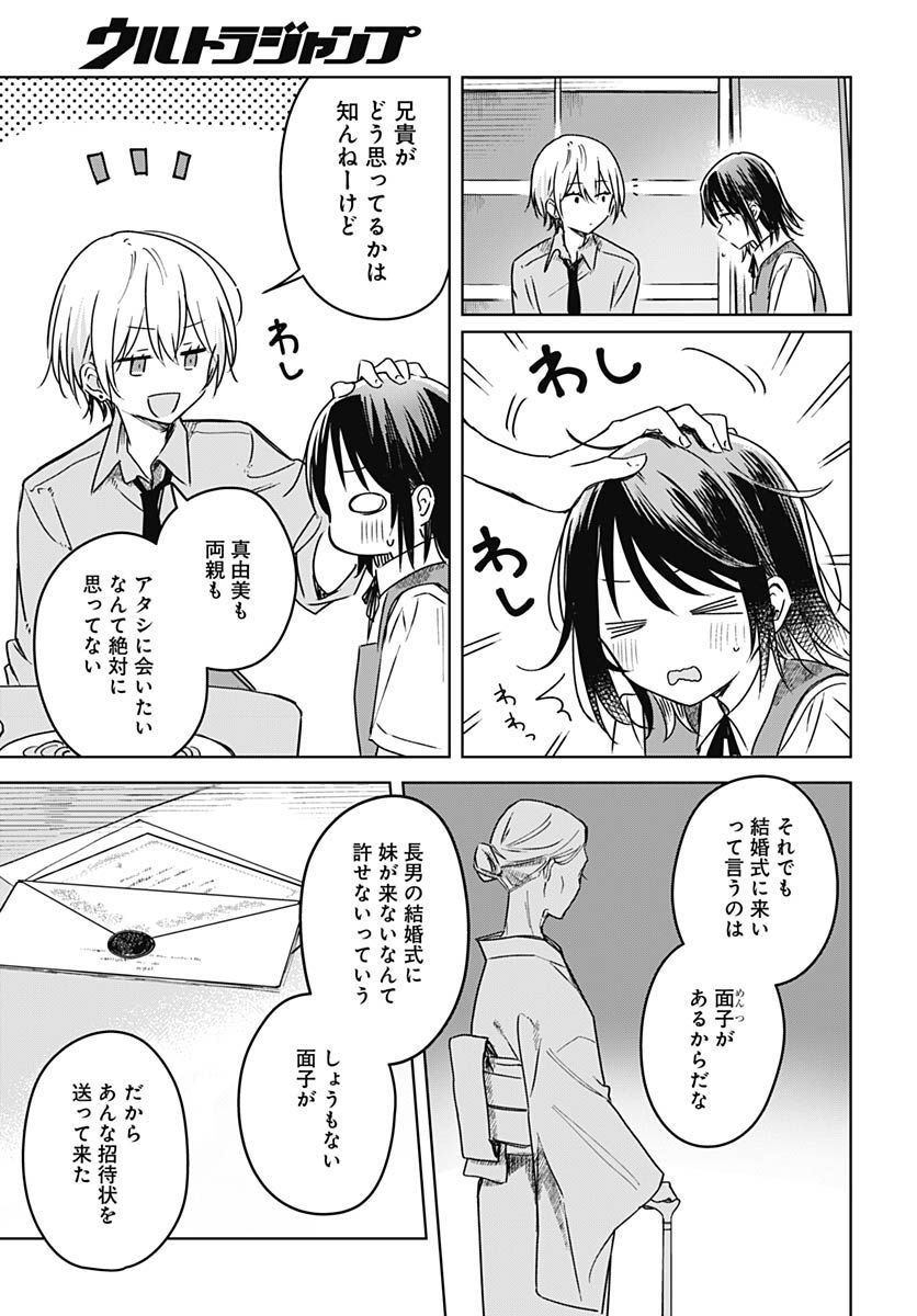 Hana wa Saku, Shura no Gotoku Chapter 19 32ページ