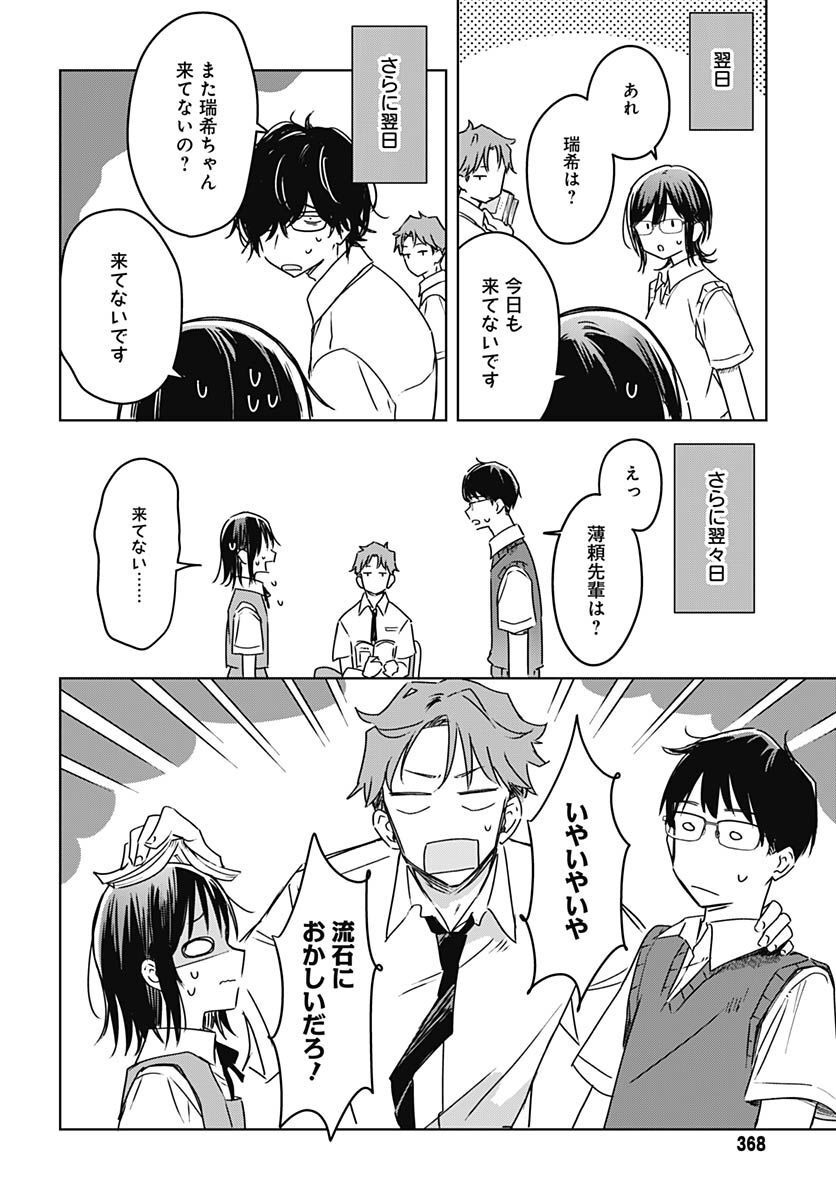 Hana wa Saku, Shura no Gotoku Chapter 19 37ページ