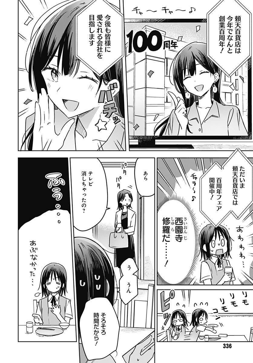 Hana wa Saku, Shura no Gotoku Chapter 19 5ページ