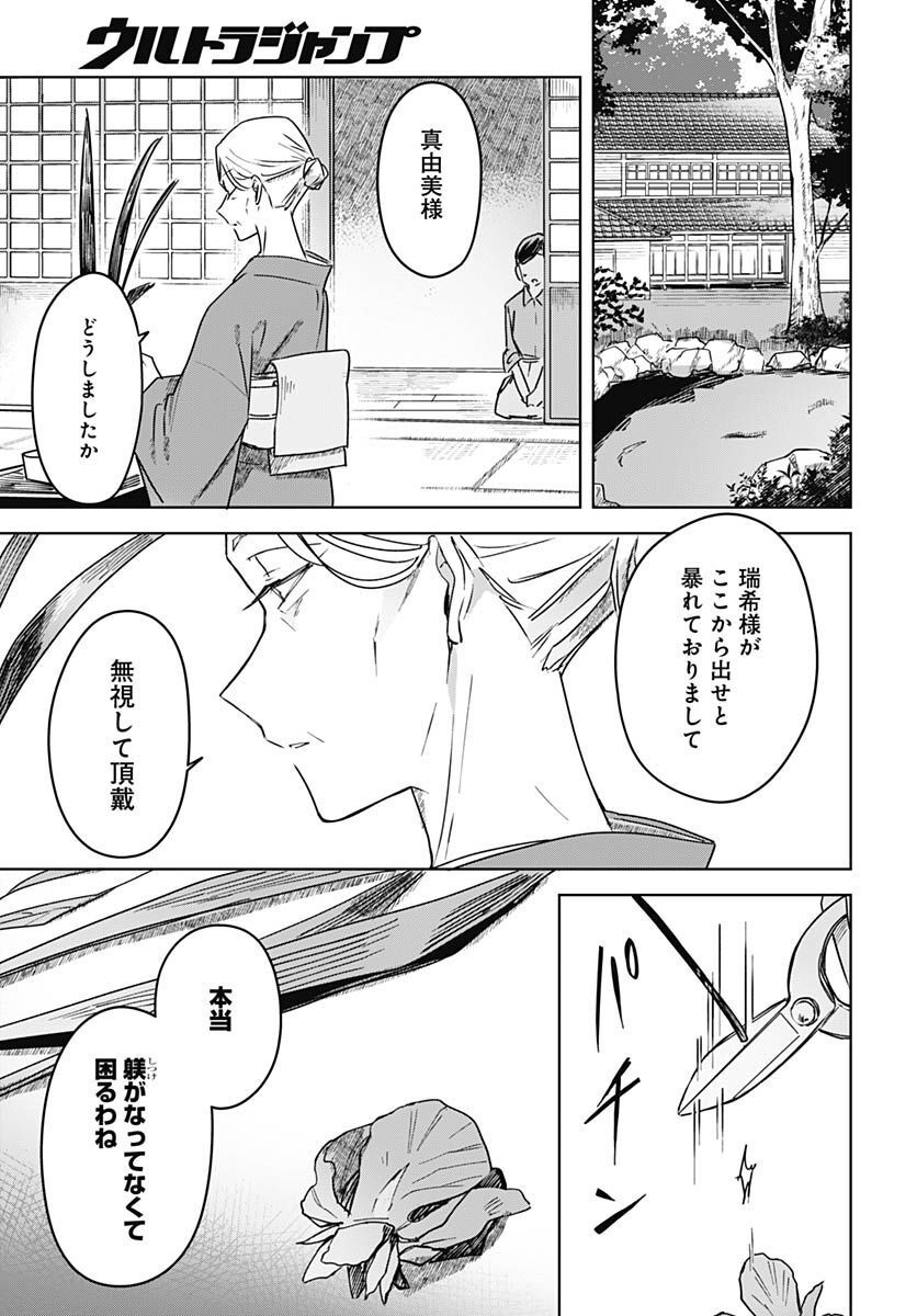 Hana wa Saku, Shura no Gotoku Chapter 19 44ページ
