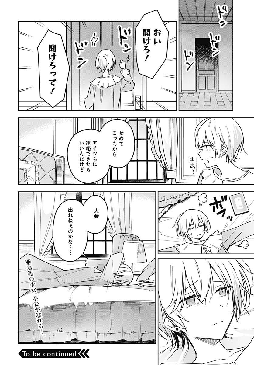 Hana wa Saku, Shura no Gotoku Chapter 19 45ページ