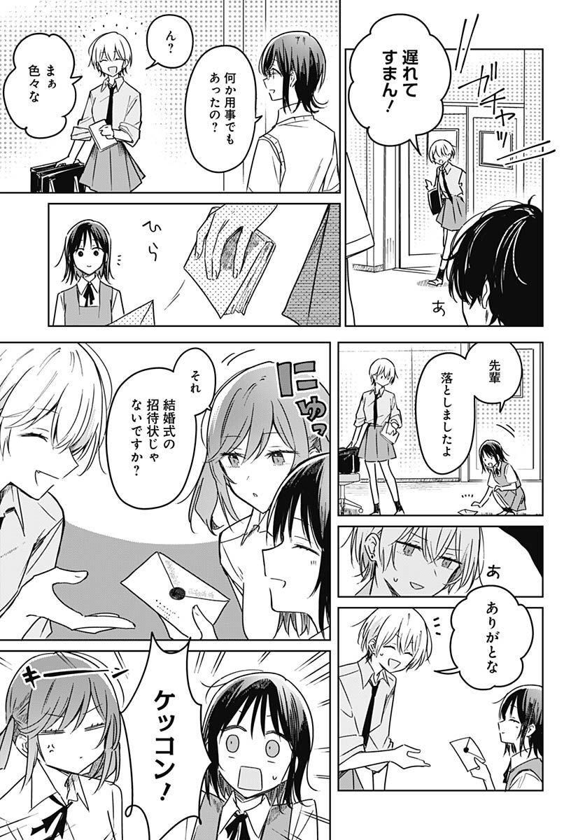 Hana wa Saku, Shura no Gotoku Chapter 19 8ページ