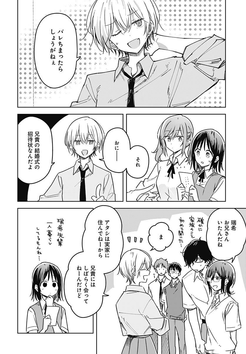 Hana wa Saku, Shura no Gotoku Chapter 19 9ページ