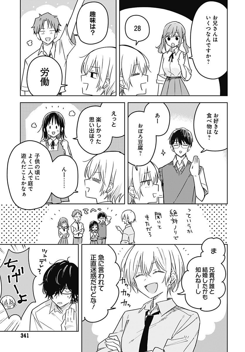 Hana wa Saku, Shura no Gotoku Chapter 19 10ページ
