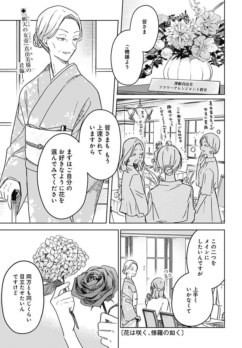 Hana wa Saku, Shura no Gotoku Chapter 20 1ページ