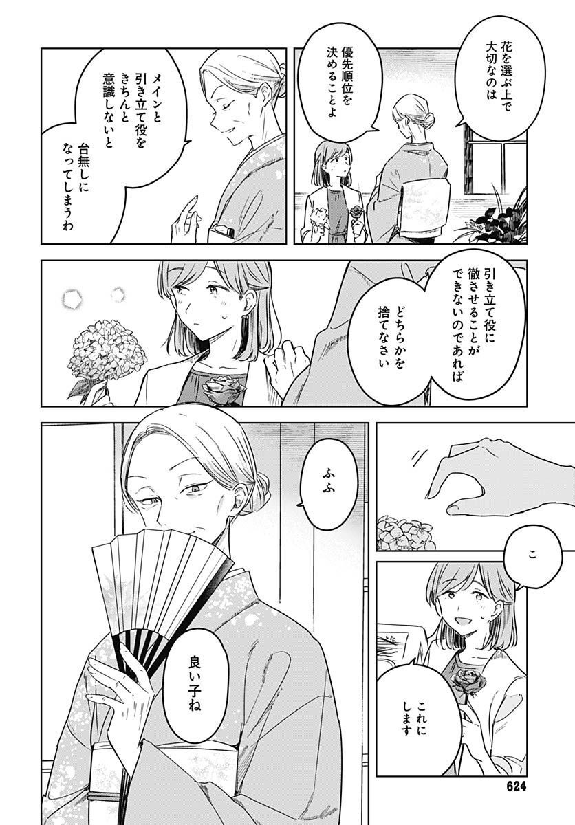 Hana wa Saku, Shura no Gotoku Chapter 20 2ページ